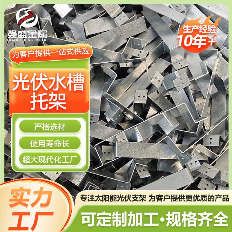 阳光房水槽BIPV锌铝镁水槽W水槽M水槽光伏太阳能专用光伏水槽托架