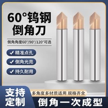 涂层加硬钨钢倒角刀硬质合金两三刃清角立铣刀45°60度90°120度
