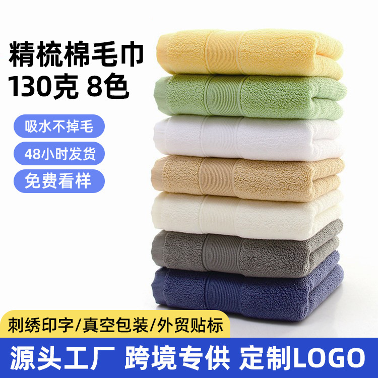 Towel Pure Cotton Wholesale 130g Pure Cotton Absorbent Adult Face Wash Towel Hotel Gift Plain Color Export Towel Customization Towel Pure Cotton Wholesale 130g Pure Cotton Absorbent Adult Face Wash Towel Hotel Gift Plain Color Export Towel Customization