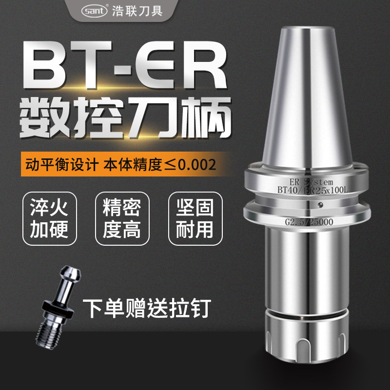 ER刀柄BT40刀柄BT30数控加工中心BT50高精度数控刀柄ER32加硬ER25