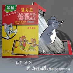 Gold Sticky Board Mouse Trap Mouse Catching Glue Mouse Interference Mouse Catching Sticky Board Wholesale Xi'an