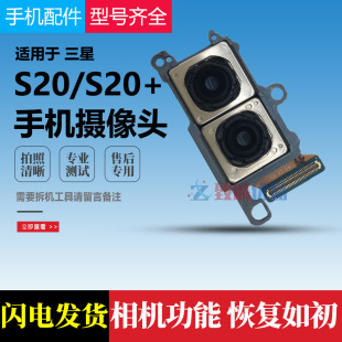 Suitable for Samsung S20+/s20ultra/s20 Rear Camera Original Front Rear Camera Head