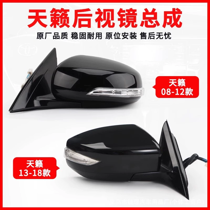 Применимо к 08-18 Nissan Teana зеркало заднего вида в сборке старого Teana зеркало заднего вида