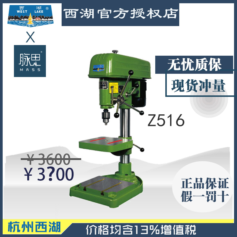 【直接降价】含税13%/ 台式钻床Z516 西湖台钻厂【杭州脉思】