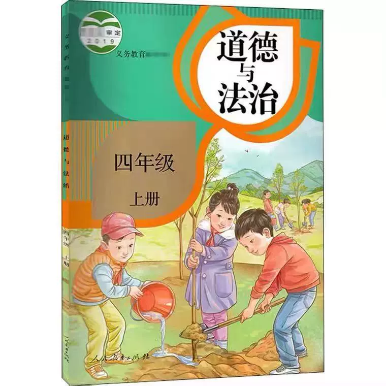 Учебник для комплексного образования. Мораль и правило права. Том 1. для 4-го класса. Пресс для народного образования.