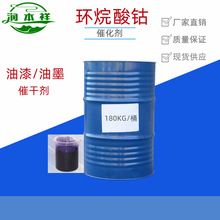现货供应环烷酸钴涂料油漆油墨催干剂高含量环烷酸钴