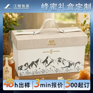手提蜂蜜双开天地盖包装礼盒节日送礼滋补品包装盒礼品盒定制