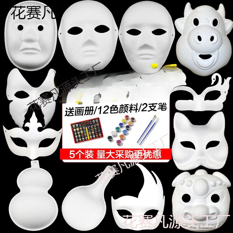 万圣节DIY手工京剧脸谱面具女空白马勺儿童手绘白色绘画纸浆面具