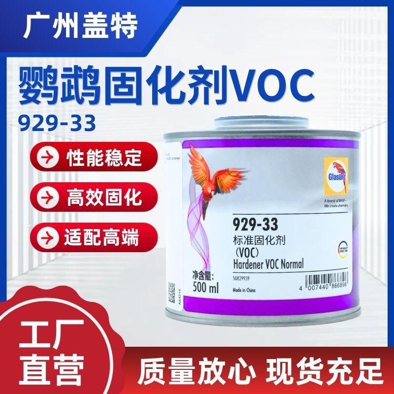 鹦鹉哑光清漆929-33汽车漆透明亮油固化剂快干无光半哑面漆