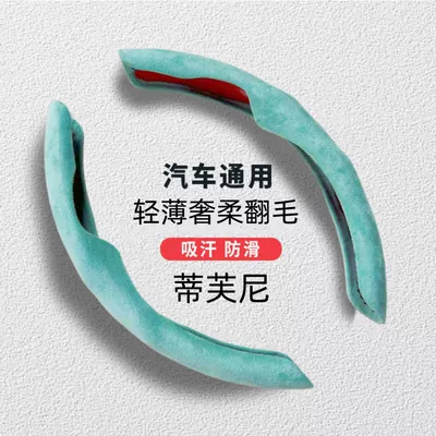 Decoration Steering Wheel Cover, Suede: Steering wheel cover - factory-directsuede-faux-fur-trim-grade-3s-faux-fur-tiffany-blue-od-universal-fit-2-piece-set-40cm