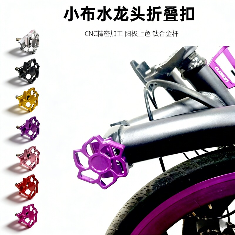 Litepro Folding Bike Folding Buckle Titanium Alloy Stem C-Lock Bicycle Modification Frame Lock