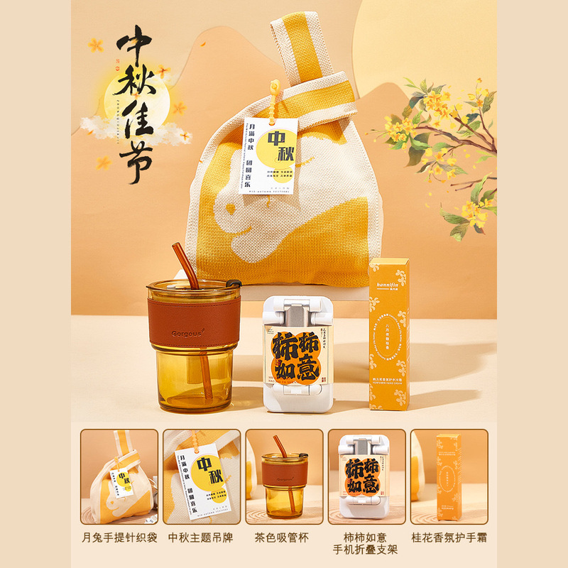 中秋节礼物2025新款伴手礼送员工客户创意高档礼品公司福利套装|undefined