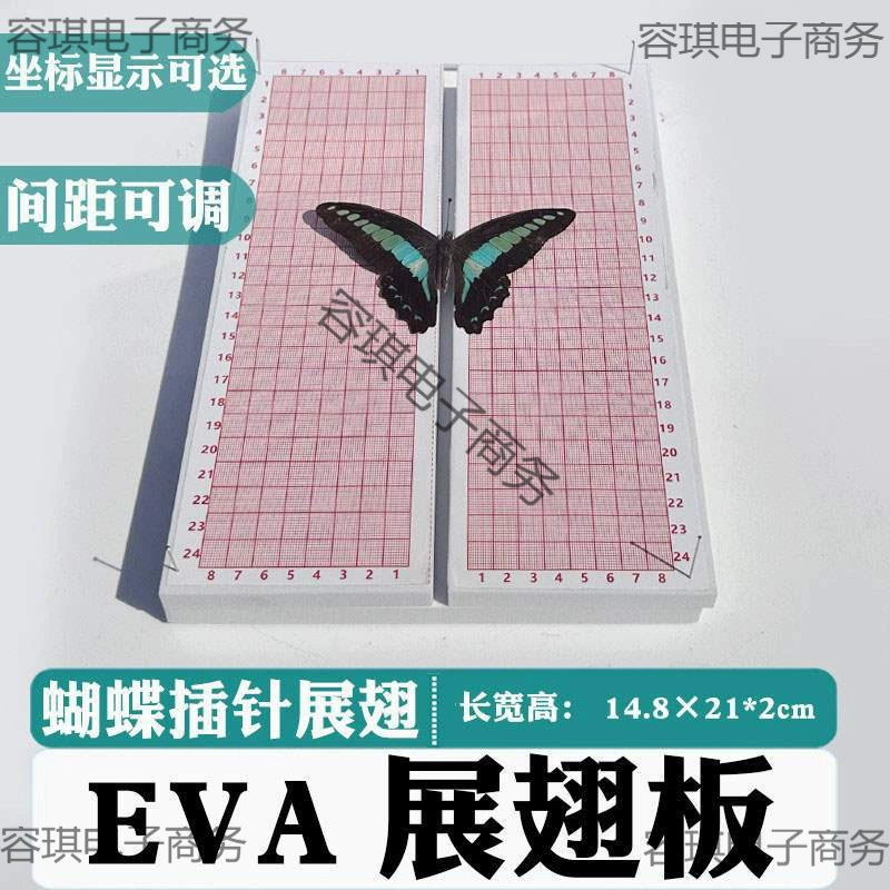 Доска для демонстрации крыльев насекомых, доска для демонстрации крыльев бабочки, инструмент для закрепления и формирования образцов, доска из ЭВА высокой плотности «сделай сам»