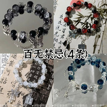 天官赐福百无禁忌花城谢怜同款衍生印象手链ins花戎女款手串批发