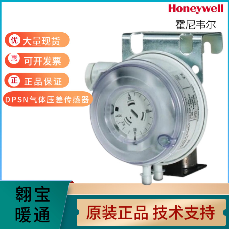 新款霍尼韦尔DPSN200气体空气DPSN400压差传感器DPSN1000A替代DPS