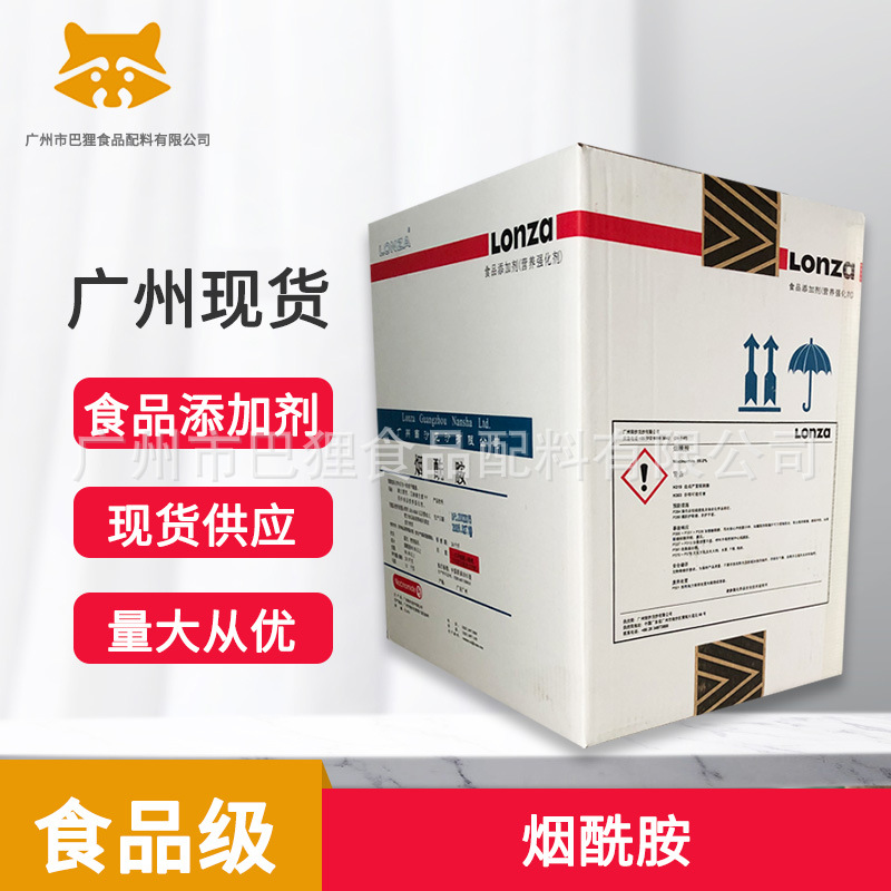 广州现货 烟酰胺尼克酰胺 维生素B3;维生素PP 龙沙 食品级 化妆品