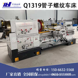 专业生产Q1319-1AX1500管子螺纹车床石油专用车床Q1319/Q1322