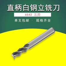 超硬白钢铣刀4/3/2刃键槽四刃双刃三刃铝用直柄高速钢立铣刀洗刀