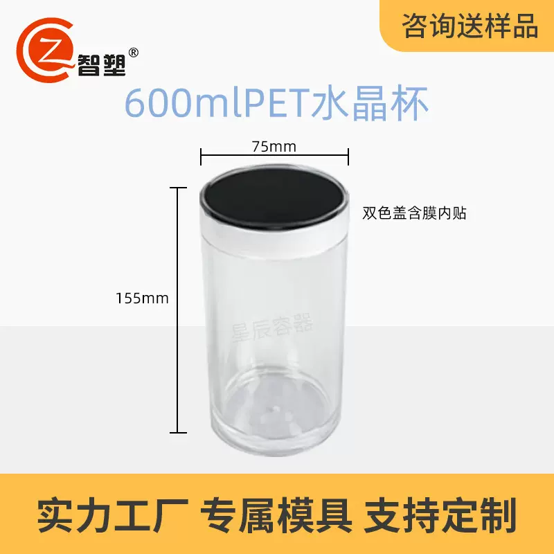 600ML水晶杯pet透明易拉罐花茶坚果饼干通用包装茶叶食品塑料瓶厂