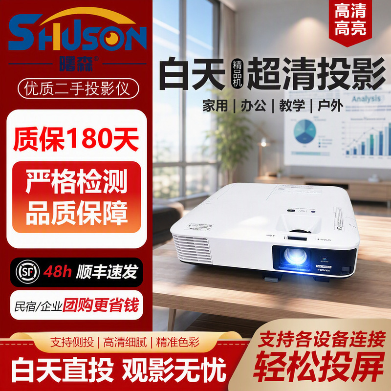 High-Definition Projector Suitable for Epson Projectors, Home Office, Cinema, Training, Hotel, Laptop Screen Projection High-Definition Projector Suitable for Epson Projectors, Home Office, Cinema, Training, Hotel, Laptop Screen Projection