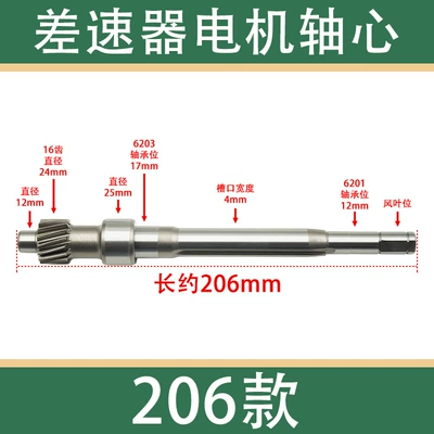 motor shaft differential motor gear: Other Electric Vehicle Accessories - 206-motor-shaft