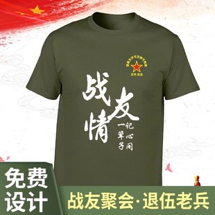战友聚会高档t恤定制军绿色退伍老兵纪念短袖定做LOGO文化衫印字-阿里巴巴