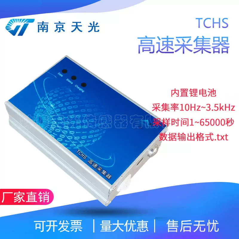 TCHS高速采集器 称重测力传感器力值数据高速采集 3500次/秒USB
