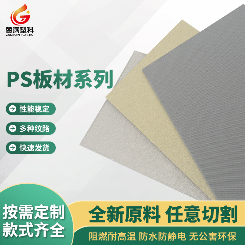 PS板材厚板多规格PS扩散板亚克力板材大尺寸PS扩散板片材定制