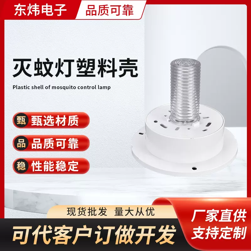 户外灭蚊灯塑料外壳家用便携式蚊灯套件ABS阻燃材料杀虫灯配件