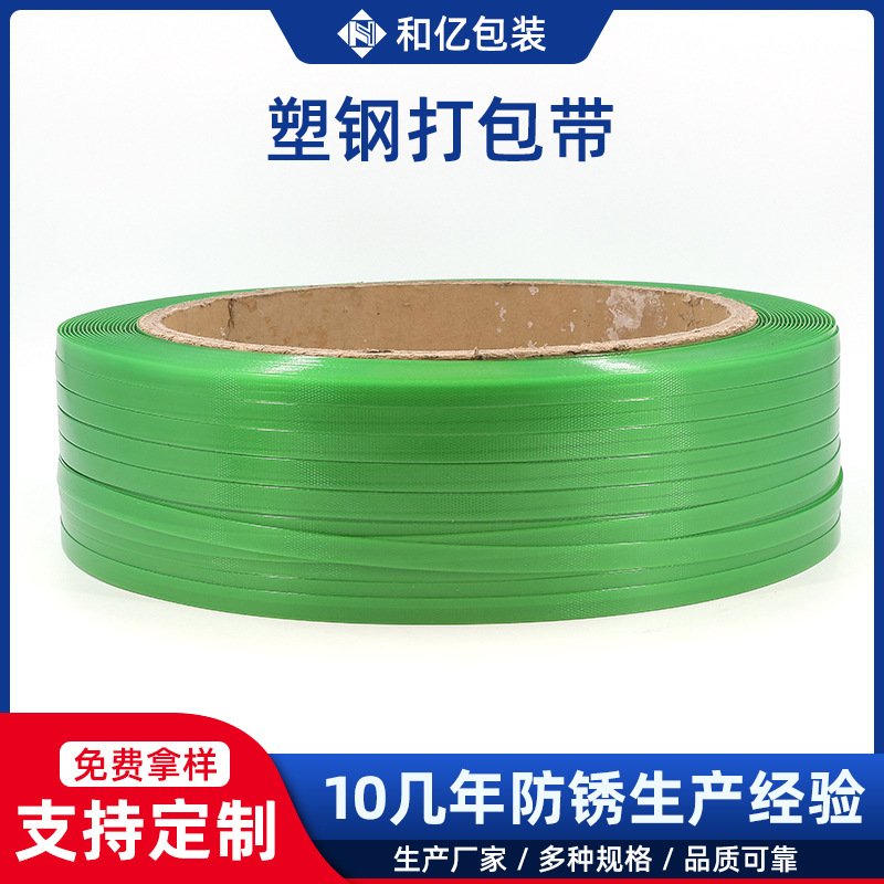 厂家供应pet绿色塑钢打包带物流运输打包包装手工打包固定捆绑带