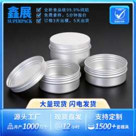 鑫展50g50ml批发56*27小铝盒本色铝盒圆形铝盒螺纹铝盒首饰盒金属