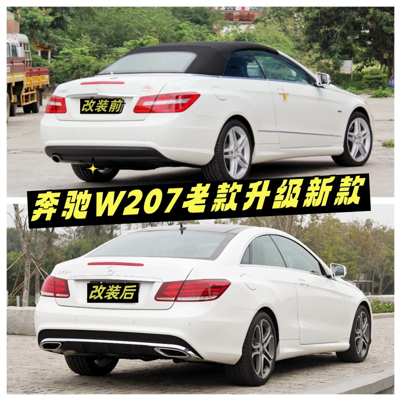 Suitable for Mercedes-Benz E-Class Coupe E200 E260 Coupe W207 Modified New Surround Headlight Front and Rear Bumper Grille