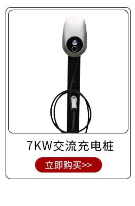 7Kw Ac Charging Station (Single Gun) 3C Certified Universal New Energy Electric Vehicle Commercial Charger for Residential Areas
