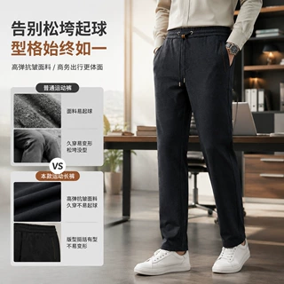 老钱风商务休闲弹力抽绳长裤男款春秋款直筒垂感抗皱男式休闲长裤