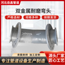 双金属耐磨弯头高铬合金浇筑高洛管道耐磨升级接头管路