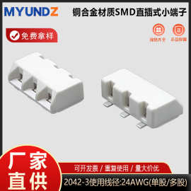 2042-3P贴片端子LED铜合金贴片端子SMD小规格直插式PCB端子耐高温
