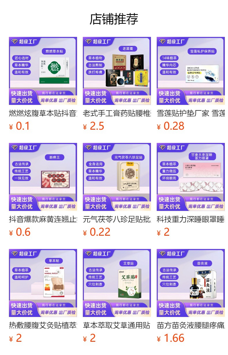 Shen Ling Xiao Xiao Herbal Abdominal Patch Mugwort Warm Moxibustion Navel Sticker 3 Patches with 3 Moxa Balls overview