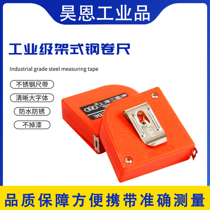 代理3M/302正宗三圈牌钢卷尺全系列  大量批发正三圈卷尺