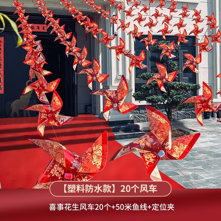结婚用品院子庭院布置农村别墅婚房布置拉花风车婚庆婚礼现场拉旗|undefined