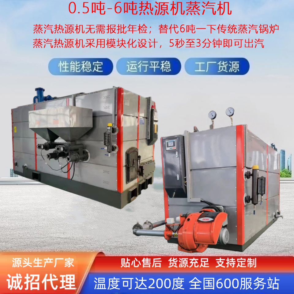 5吨生物质热源机代替传统蒸汽锅炉安全可靠热效率高3分钟出蒸汽