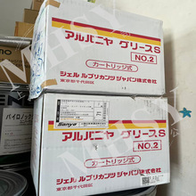 日本昭和爱万利 ALVANIA S2 锂基润滑脂 400G 爱万利 S2 润滑脂