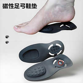 跨境新品男女磁石足弓半垫扁平足弓支撑内足底鞋垫