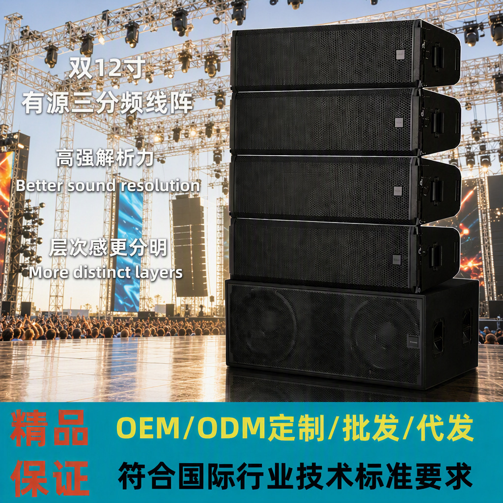 大型演出舞台音响双12英寸三分频有源线阵音箱有源线阵音响