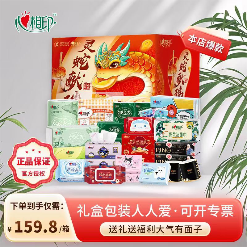 Heart-To-Heart Year of the Snake Gift Box, High-End Gift Box, Business Elders, Household Large Wholesale Gift Box, Paper Wet Wipes
