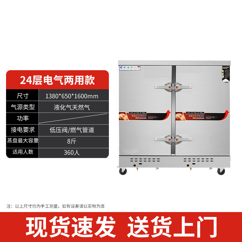 Commercial de 24 capas de doble puerta arroz al vapor de gas doméstico de arroz al vapor de 24 capas de vapor eléctrico de doble puerta