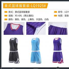 篮球服套装男夏透气速干比赛队服公司企事业单位球衣美式LQ1925