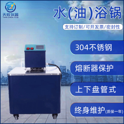 现货不锈钢高温循环水油浴锅 实验室升降式数显恒温水油浴锅|ru
