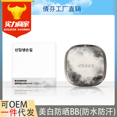 Whitening and sunscreen air cushion BB cream is waterproof and sweat-proof, non-greasy, non-whitening, easy to remove makeup, 50 times sunscreen
