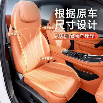 Suitable for Geely Galaxy M7: Seat cushion, seat cover