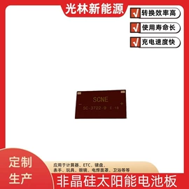 光伏组件;震动开关;光电池